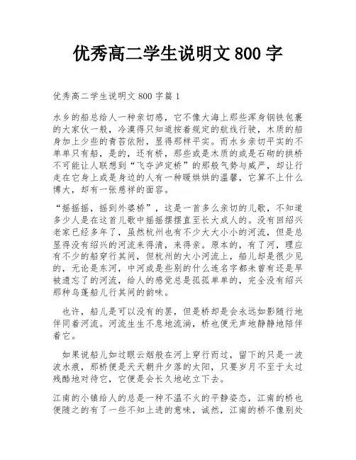 优秀高二学生说明文800字