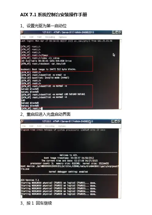 AIX 7.1系统控制台安装操作手册