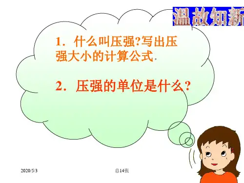 粤教沪科版八年级下册课件8.2探究液体的压强