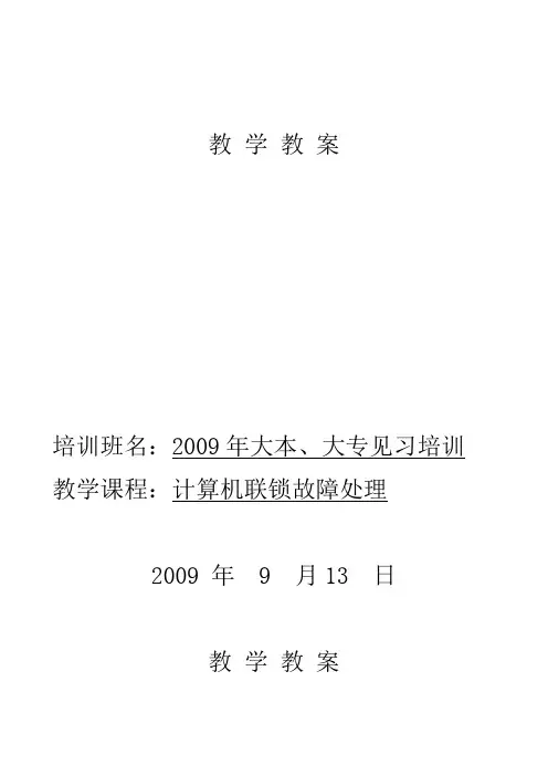 计算机联锁故障处理教案