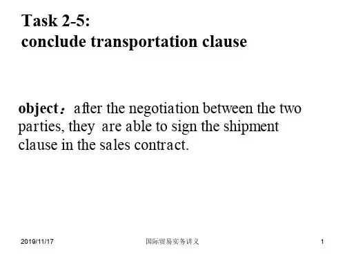 国际贸易实务的讲义