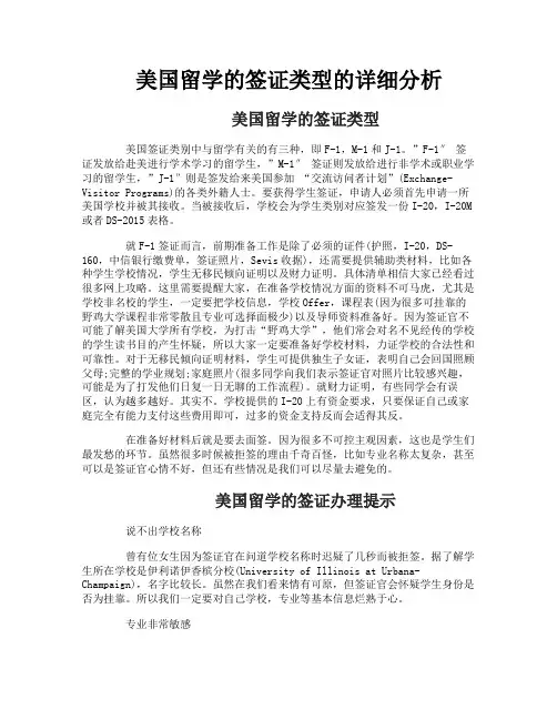 美国留学的签证类型的详细分析