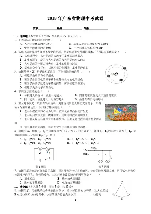 (完整版)2019年广东省物理中考试卷和答案