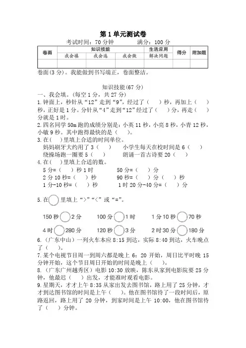 人教版三年级数学上册【全册】测试卷含答案(62页,共10套)