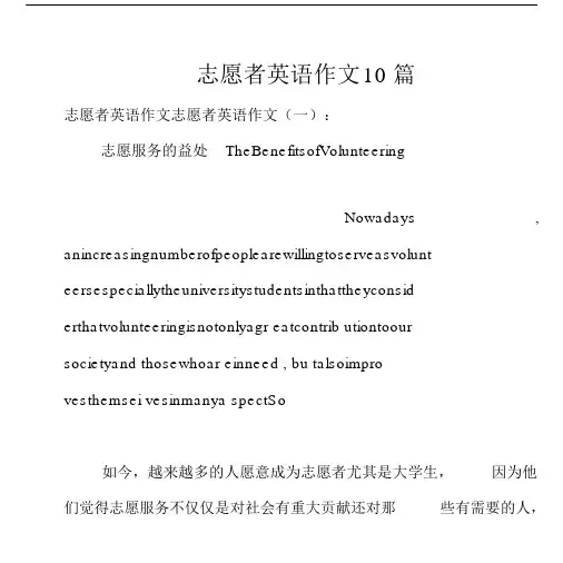 志愿者英语作文10篇.docx