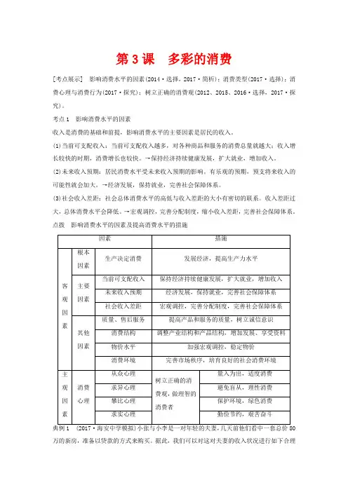 高中高考政治一轮复习 第一单元 生活与消费 第3课 多彩的消费