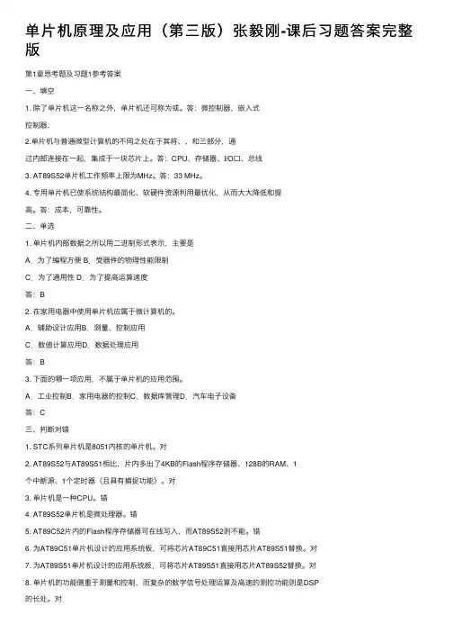 单片机原理及应用（第三版）张毅刚-课后习题答案完整版