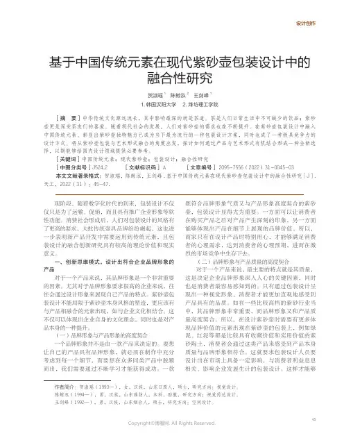 基于中国传统元素在现代紫砂壶包装