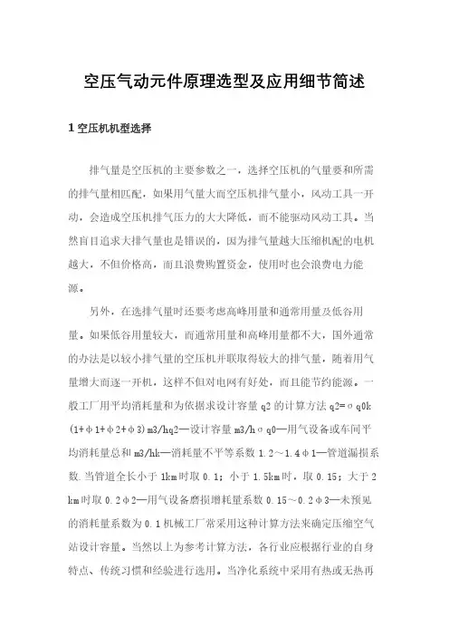 空压气动元件原理选型及应用细节简述