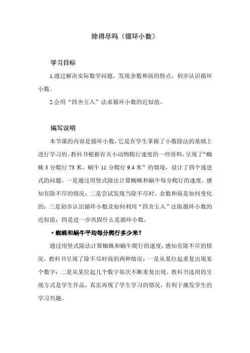 北师大版小学数学五年级上册第一单元《除得尽吗》教学建议