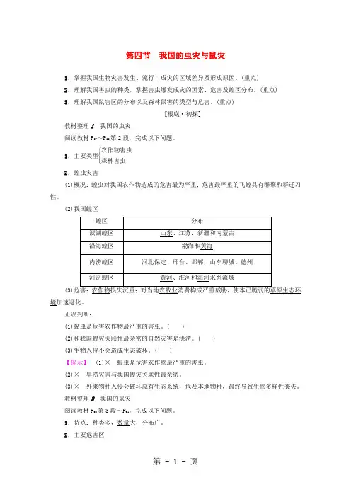 高中地理第2章我国主要的自然灾害第4节我国的虫灾与鼠灾学案湘教版选修5