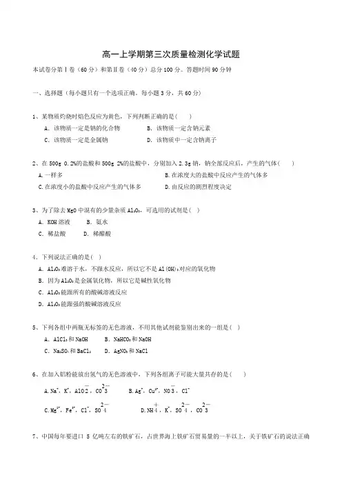 高一上学期第三次质量检测化学试题
