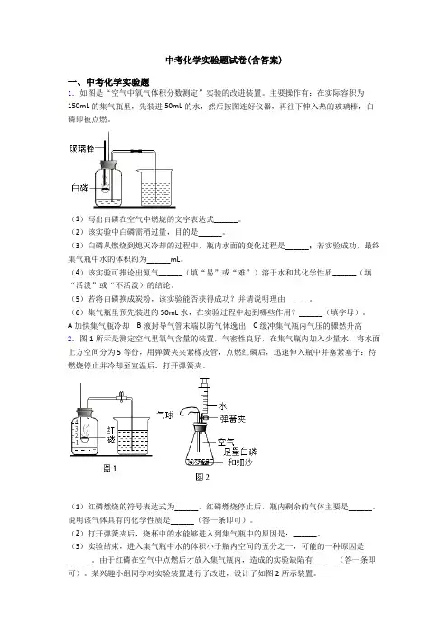 中考化学实验题试卷(含答案) 2