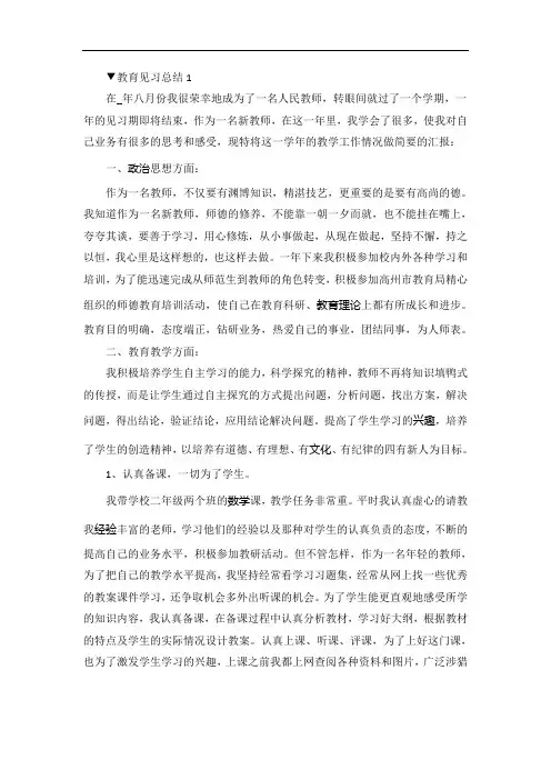 教育见习总结精选5篇
