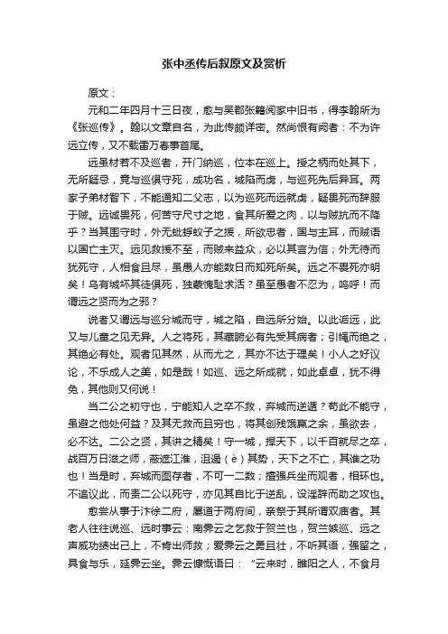 张中丞传后叙原文及赏析