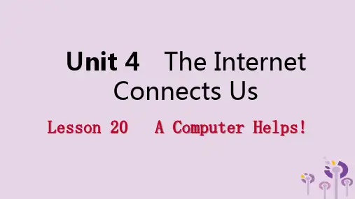 八英语下册Unit4TheInternetConnectsUsLesson20AComputerHe
