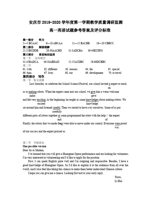 安徽省安庆市2019-2020学年高一上学期期末教学质量调研监测英语试题(参考答案及评分标准)