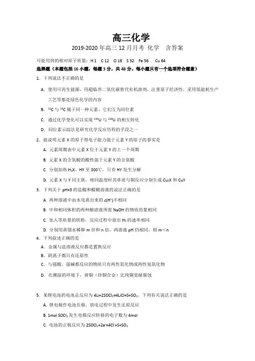 2019-2020年高三12月月考 化学  含答案
