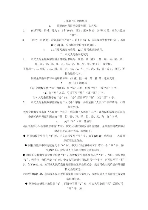 票据填写规范