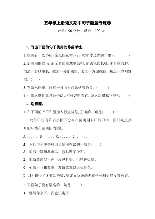 【期中复习】五年级上册语文试题-期中句子题型专练卷3  人教部编版  (含答案)