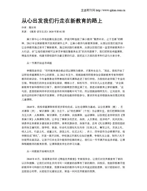 从心出发我们行走在新教育的路上