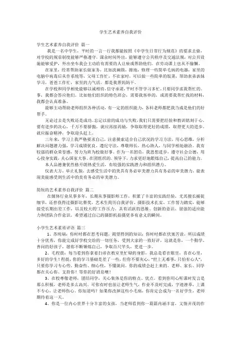 学生艺术素养自我评价