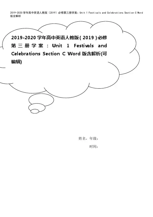 2019-2020学年高中英语人教版(2019)必修第三册学案：Unit 1 Festivals 