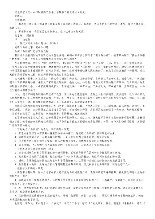 黑龙江省大庆一中2014届高三上学期第三阶段考试语文试题 Word版含答案