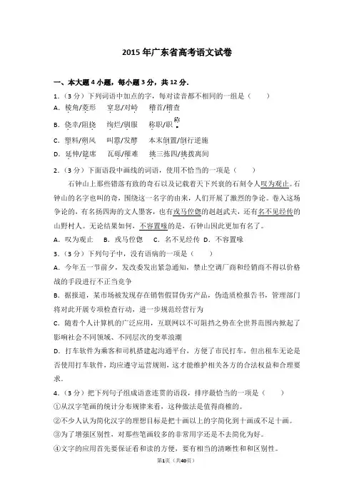 真题-2015年广东省高考语文试卷