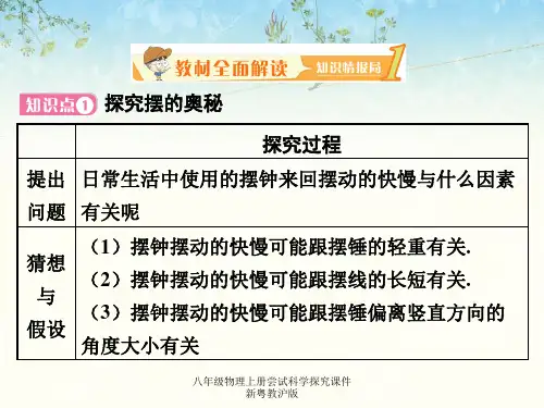 八年级物理上册尝试科学探究课件新粤教沪版