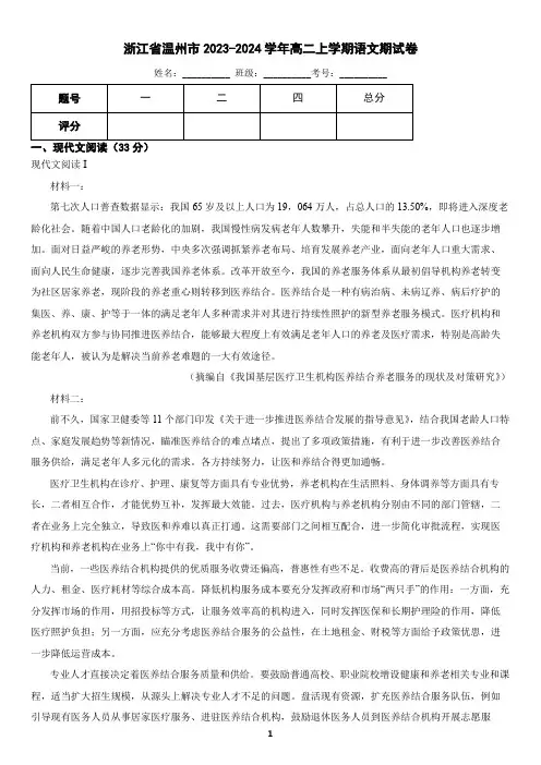 浙江省温州市2023-2024学年高二上学期语文期中试卷(含答案)