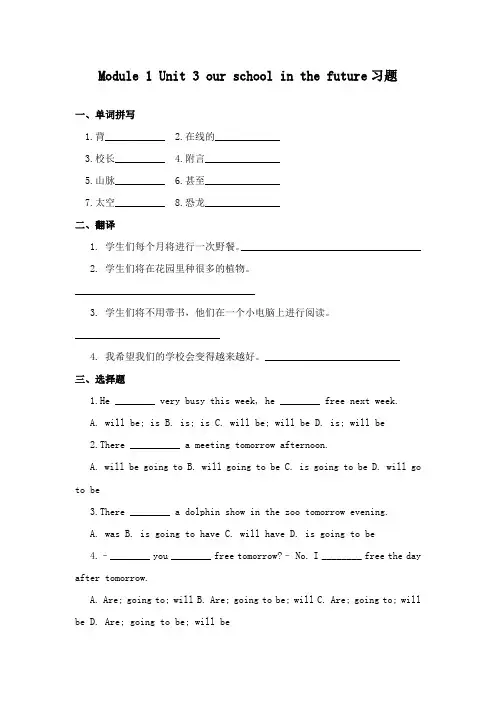 最新沪教版小学英语六年级下册Module 1 Unit 3 our school in the future 重点习题
