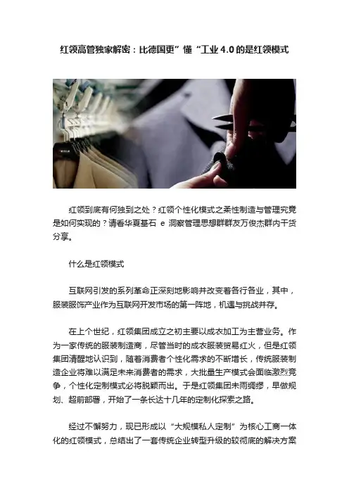 红领高管独家解密：比德国更”懂“工业4.0的是红领模式