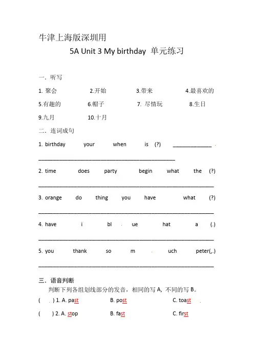 五年级英语上册Unit 3 My birthday 练习 沪教牛津版(深圳用)