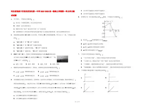 河北省张家口市宣化区宣化第一中学2022高一物理上学期第一单元单元测试试题