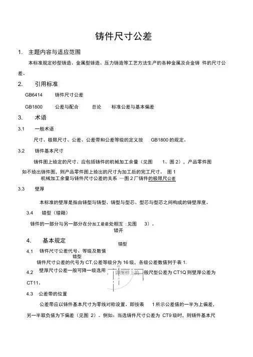 铸件尺寸公差
