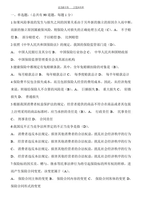 保险代理考试真题(带参考答案)