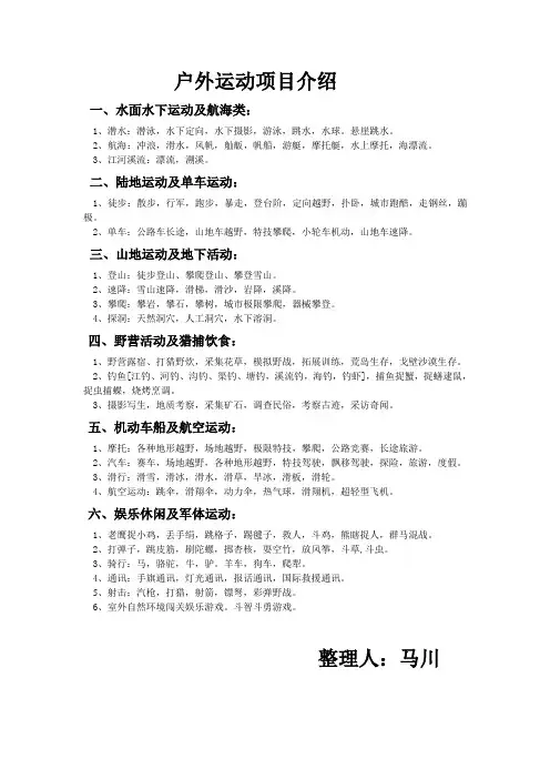 户外运动项目介绍