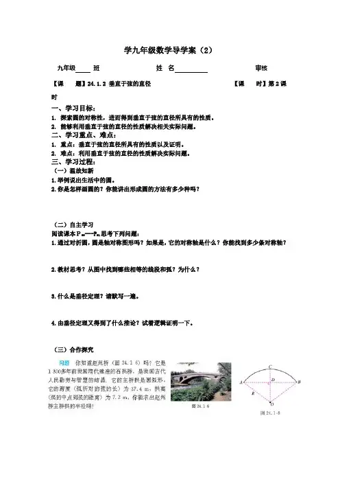 学九年级数学导学案(2)