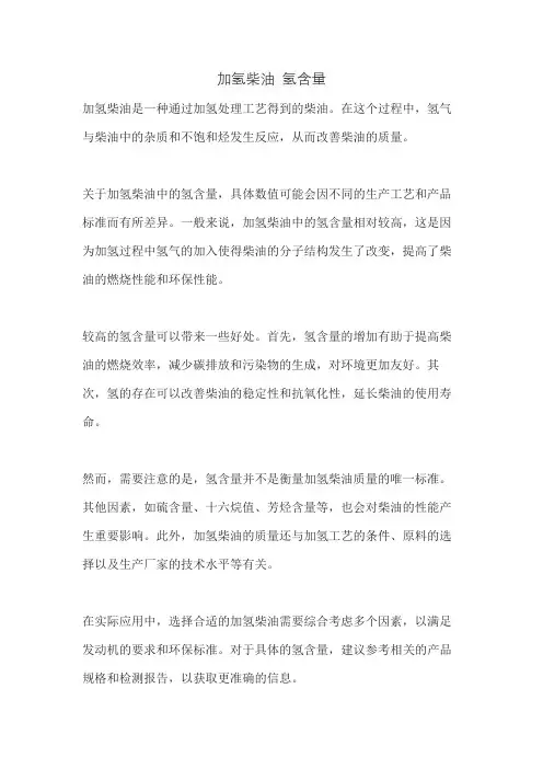加氢柴油 氢含量