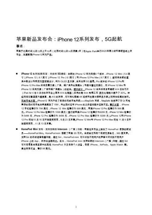 苹果新品发布会：iPhone12系列及苹果手机历届发布会汇总