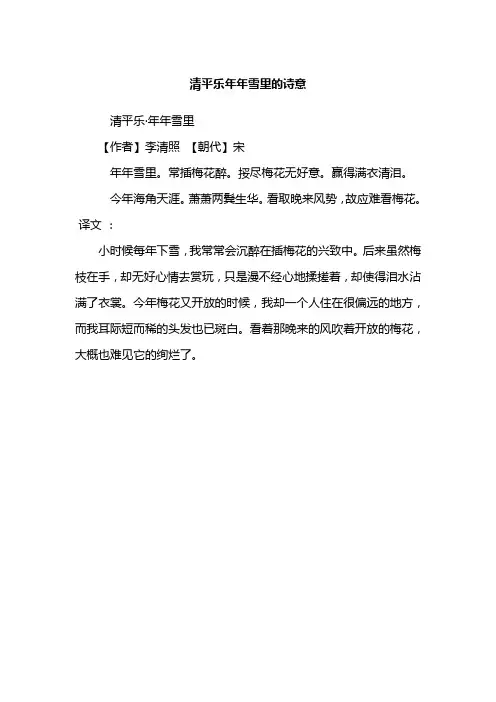 清平乐年年雪里的诗意