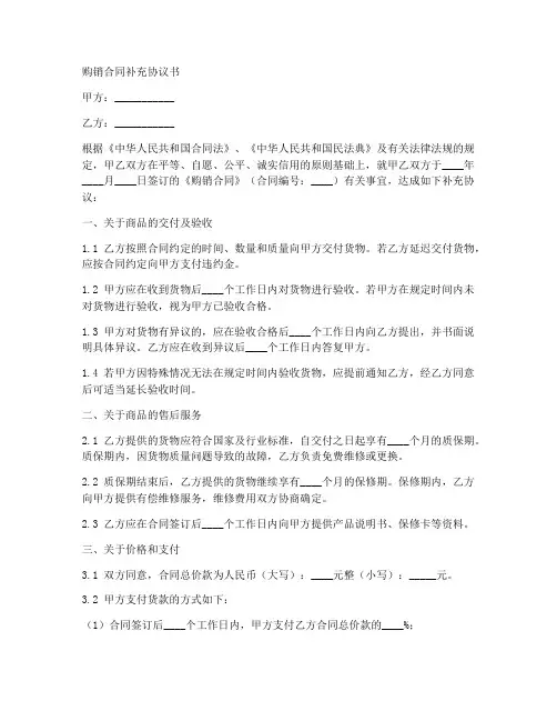 购销合同补充协议书