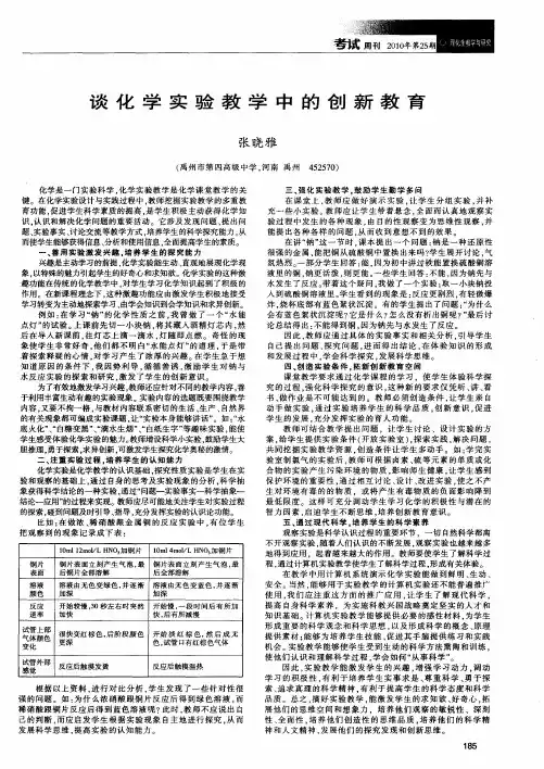 谈化学实验教学中的创新教育