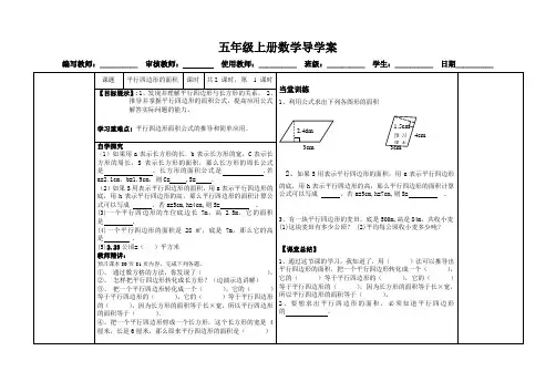 平行四边形的面积1