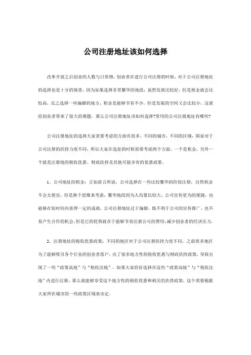 公司注册地址该如何选择