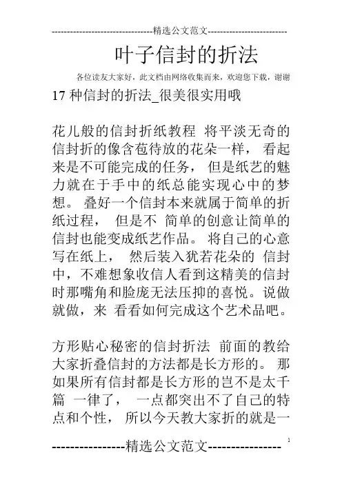 叶子信封的折法