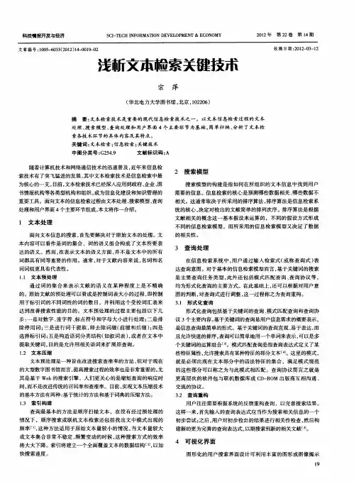 浅析文本检索关键技术
