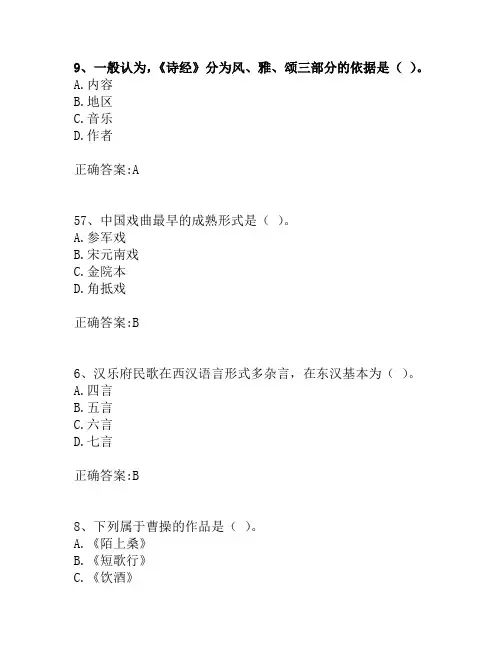奥鹏东北大学20春学期《大学语文》在线平时作业3.doc