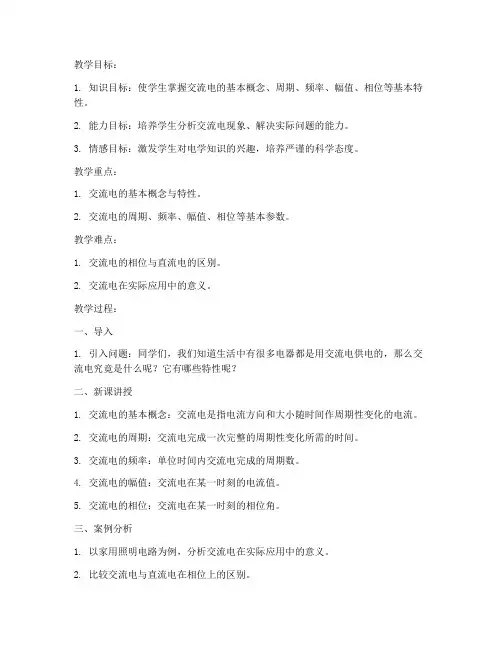 电工学教案模板范文